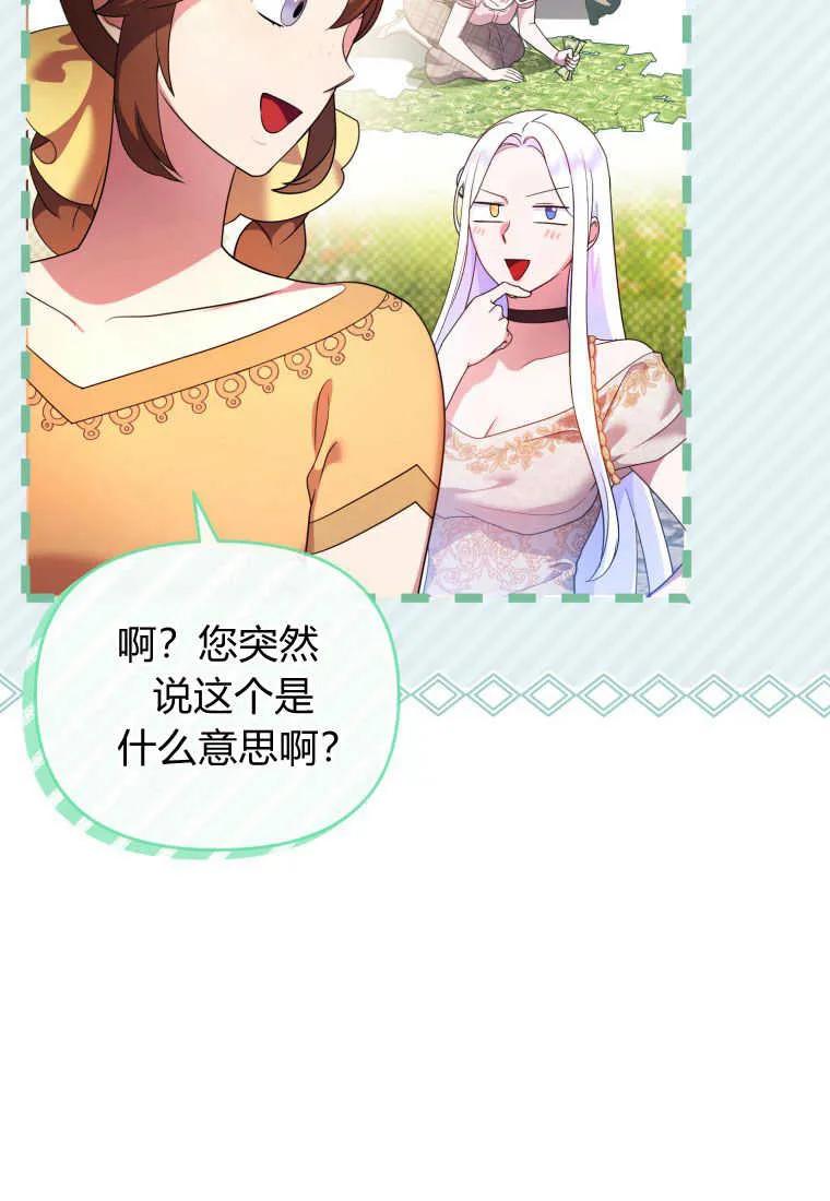 成为苏尔坦珍爱的猫咪 第18话 第12页