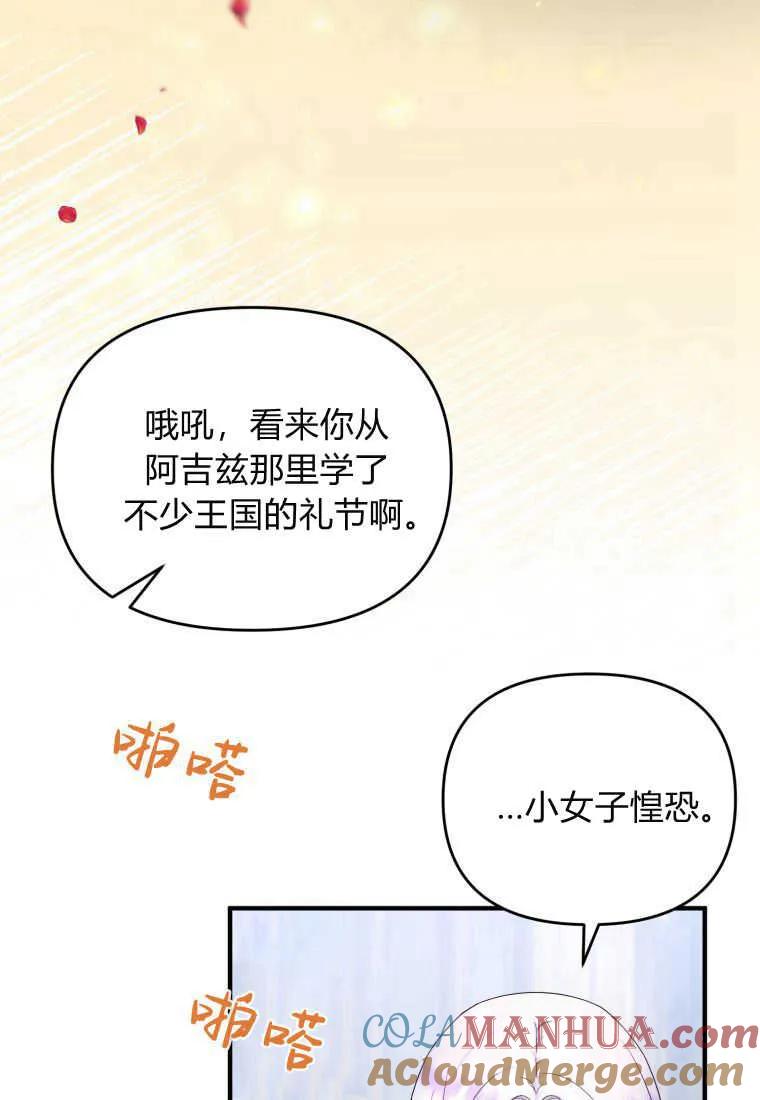 成为苏尔坦珍爱的猫咪 第18话 第45页