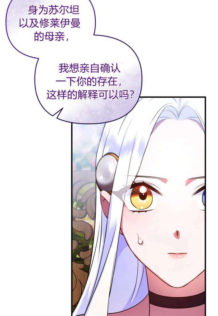 成为苏尔坦珍爱的猫咪 第18话 第76页
