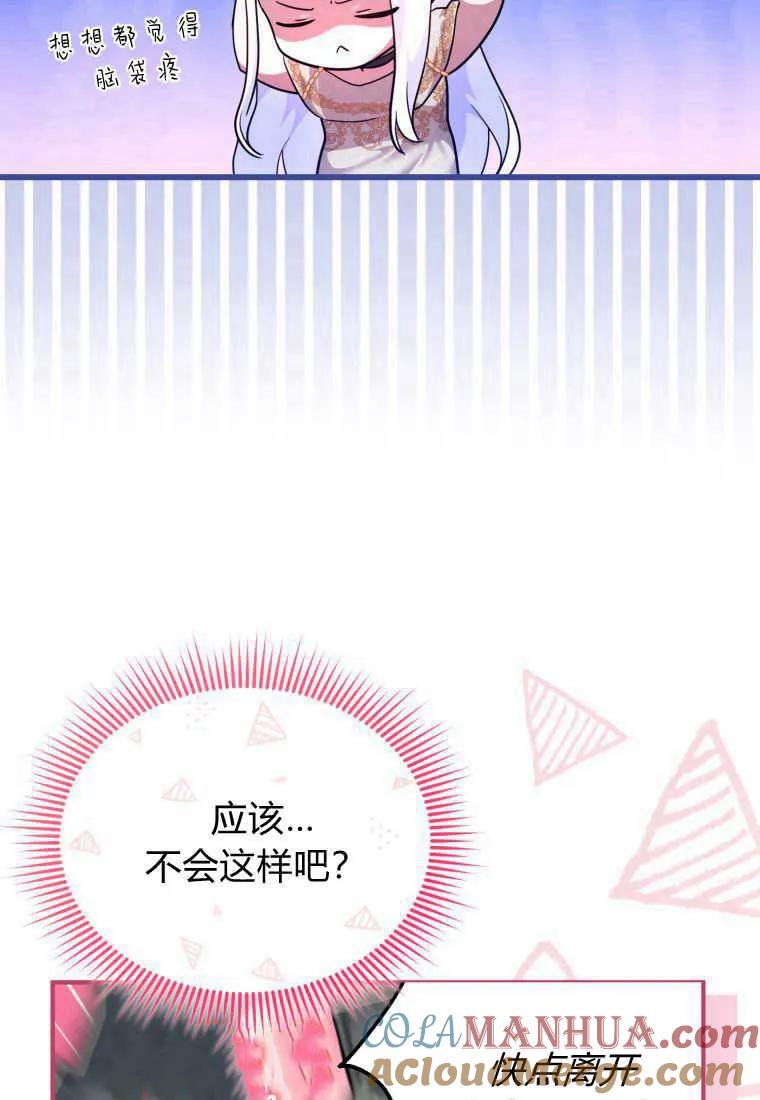 成为苏尔坦珍爱的猫咪 第18话 第9页