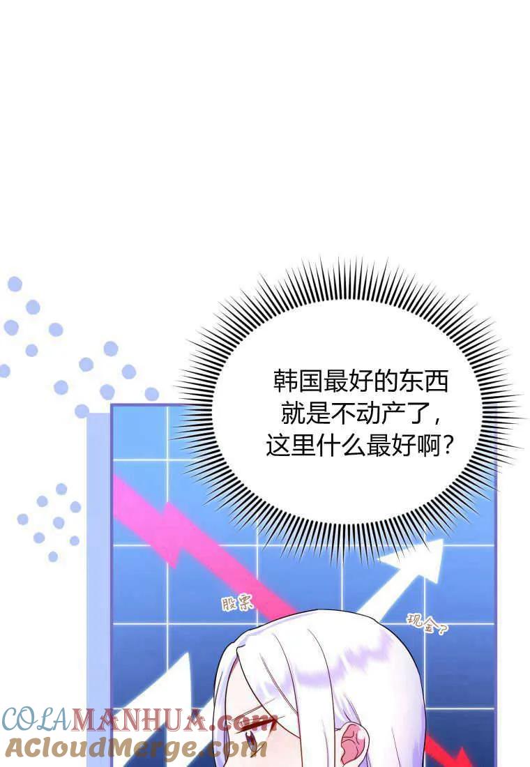 成为苏尔坦珍爱的猫咪 第18话 第89页