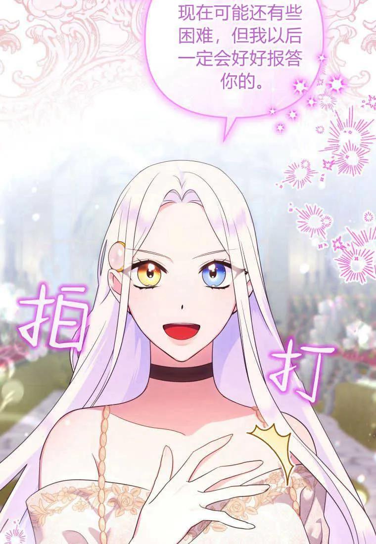 成为苏尔坦珍爱的猫咪 第18话 第28页