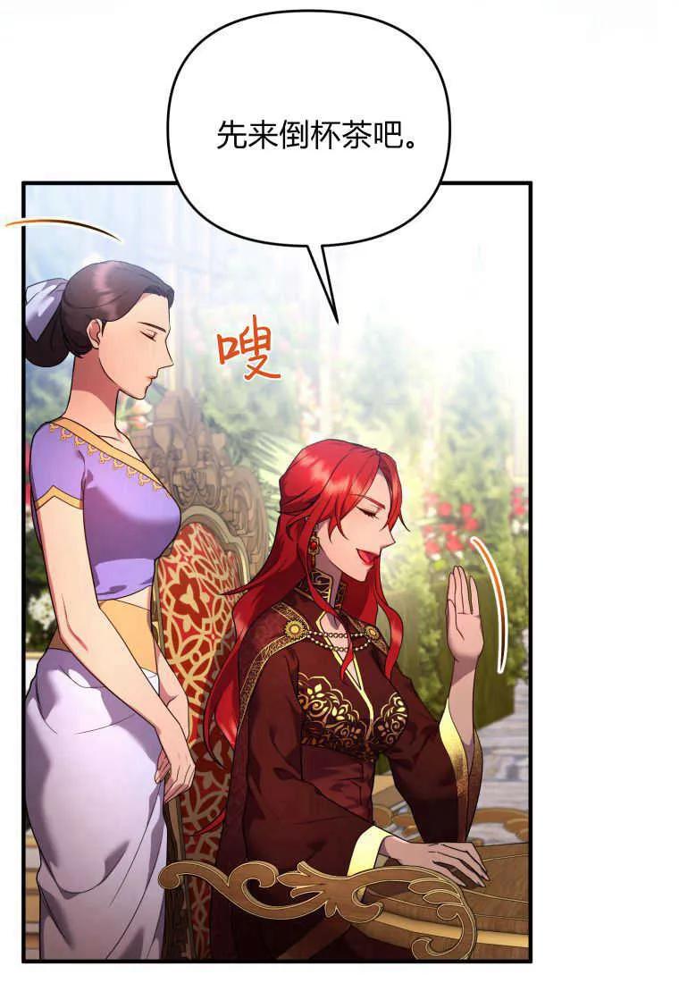 成为苏尔坦珍爱的猫咪 第18话 第56页