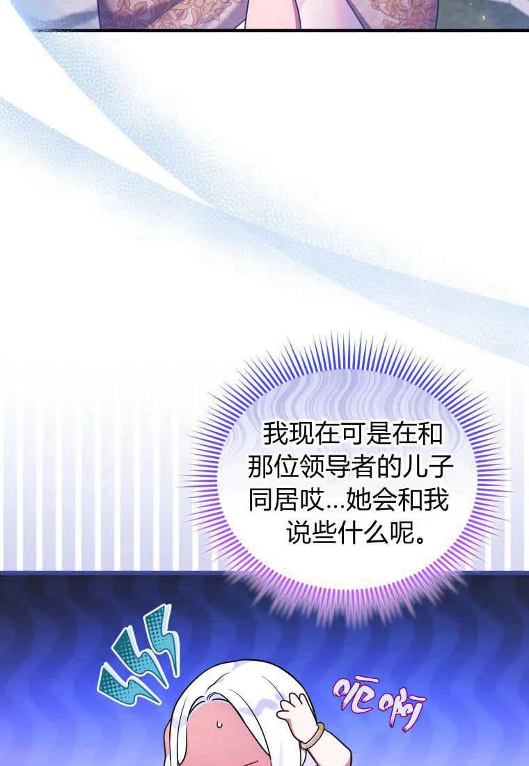 成为苏尔坦珍爱的猫咪 第18话 第8页