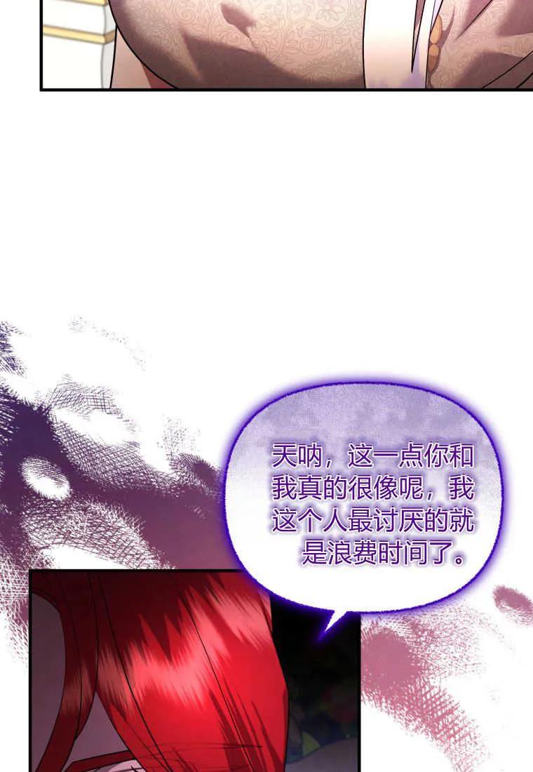 成为苏尔坦珍爱的猫咪 第18话 第74页