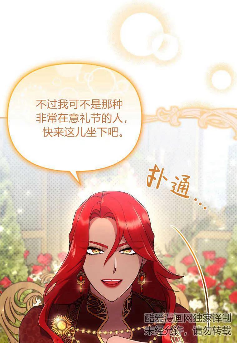 成为苏尔坦珍爱的猫咪 第18话 第47页
