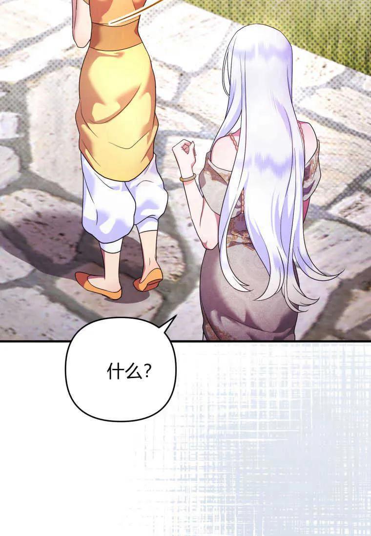 成为苏尔坦珍爱的猫咪 第18话 第32页