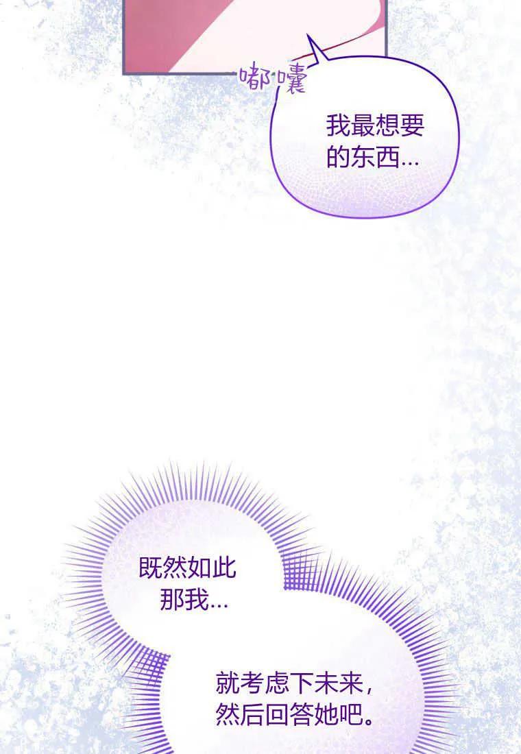 成为苏尔坦珍爱的猫咪 第18话 第95页