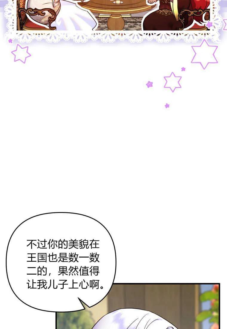 成为苏尔坦珍爱的猫咪 第18话 第52页