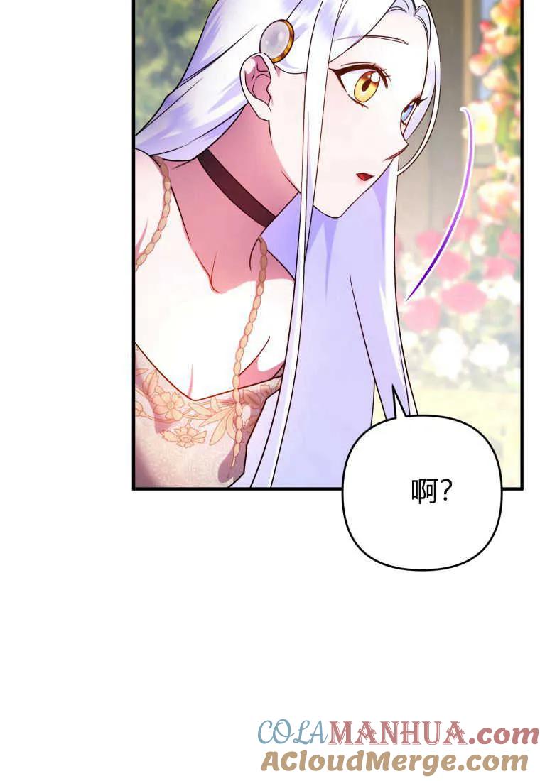 成为苏尔坦珍爱的猫咪 第18话 第53页