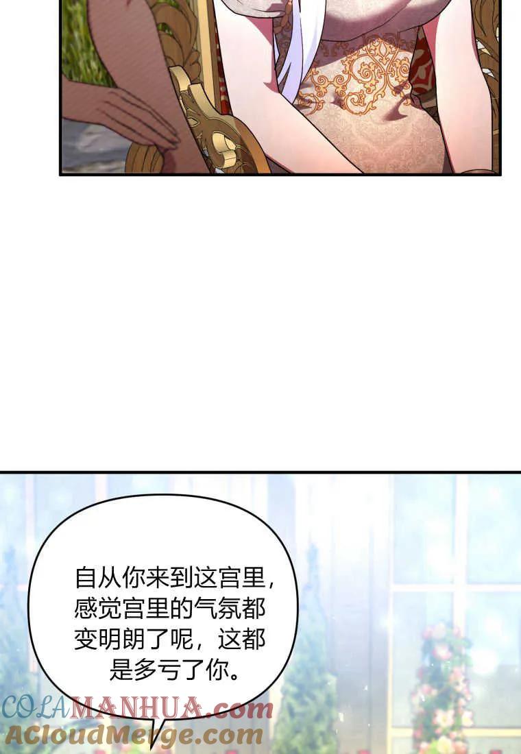 成为苏尔坦珍爱的猫咪 第18话 第61页