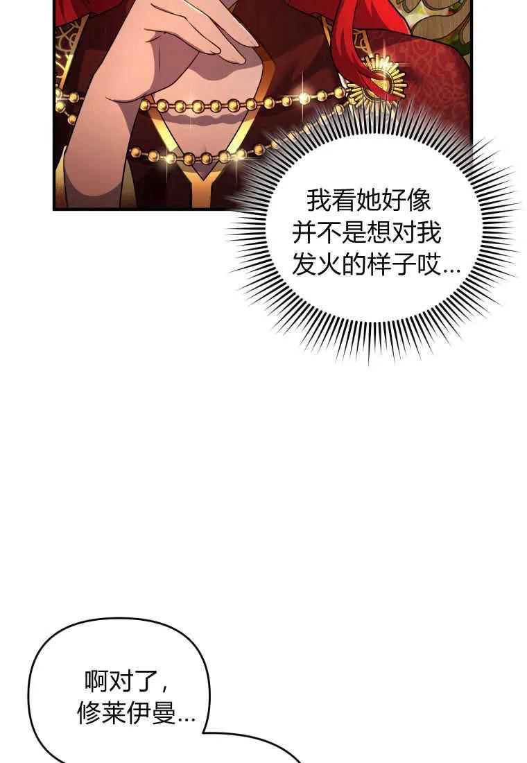 成为苏尔坦珍爱的猫咪 第18话 第68页