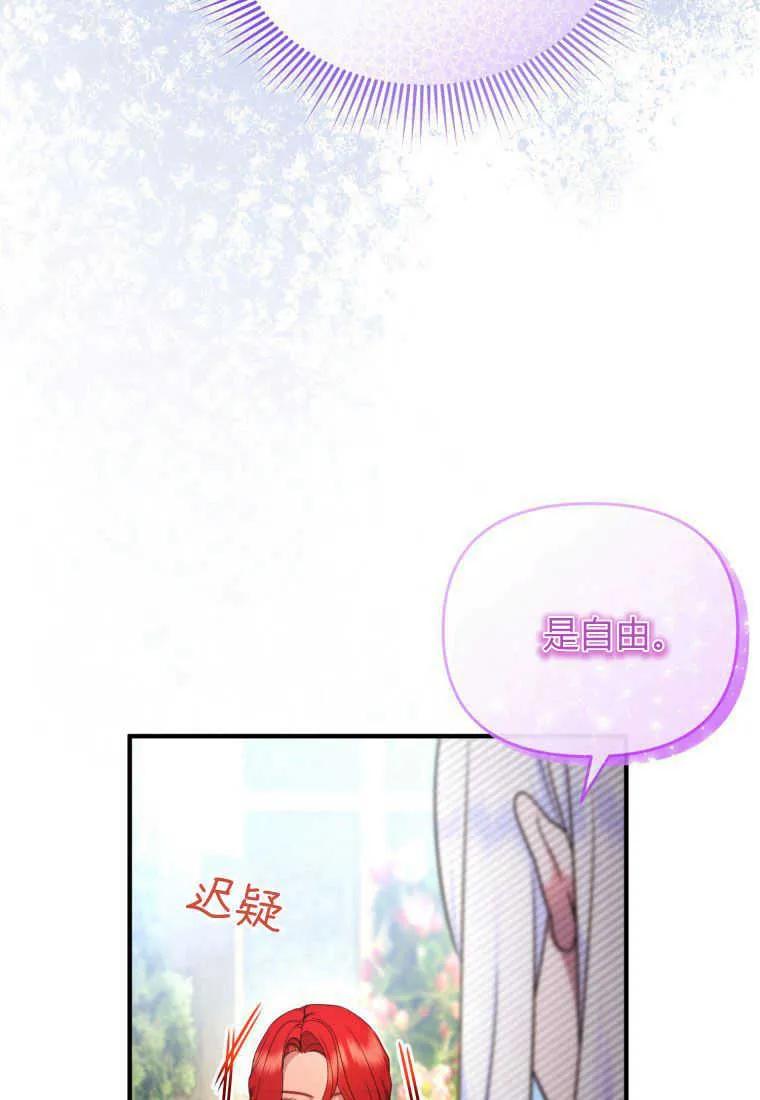 成为苏尔坦珍爱的猫咪 第18话 第96页