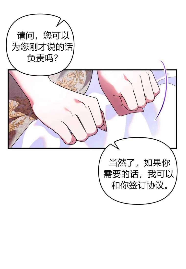 成为苏尔坦珍爱的猫咪 第18话 第87页