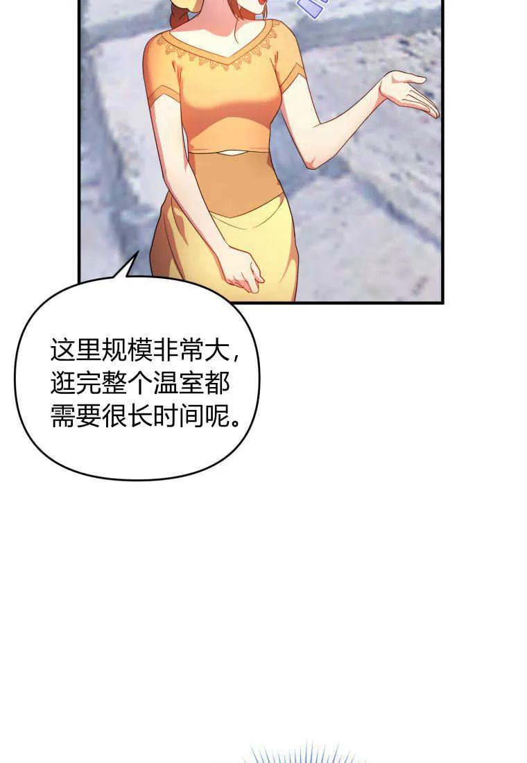成为苏尔坦珍爱的猫咪 第18话 第4页