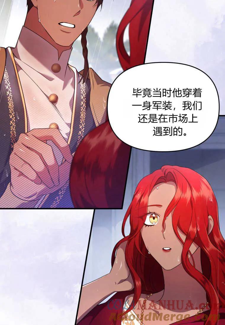 成为苏尔坦珍爱的猫咪 第19话 第49页