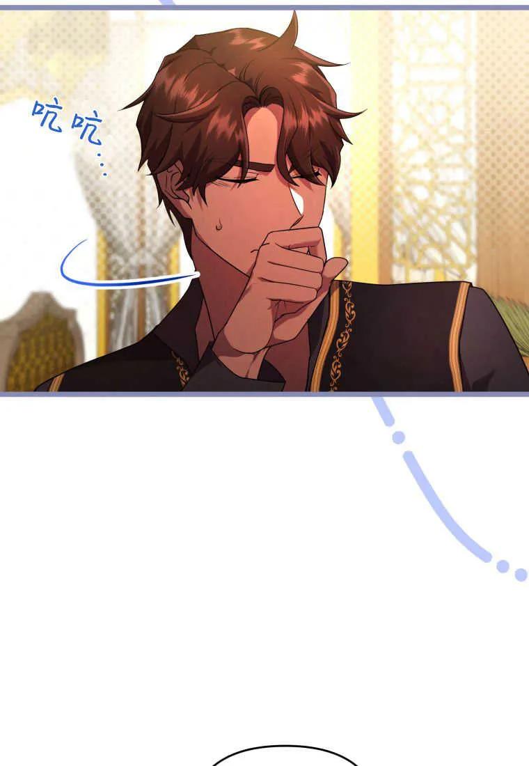 成为苏尔坦珍爱的猫咪 第19话 第99页