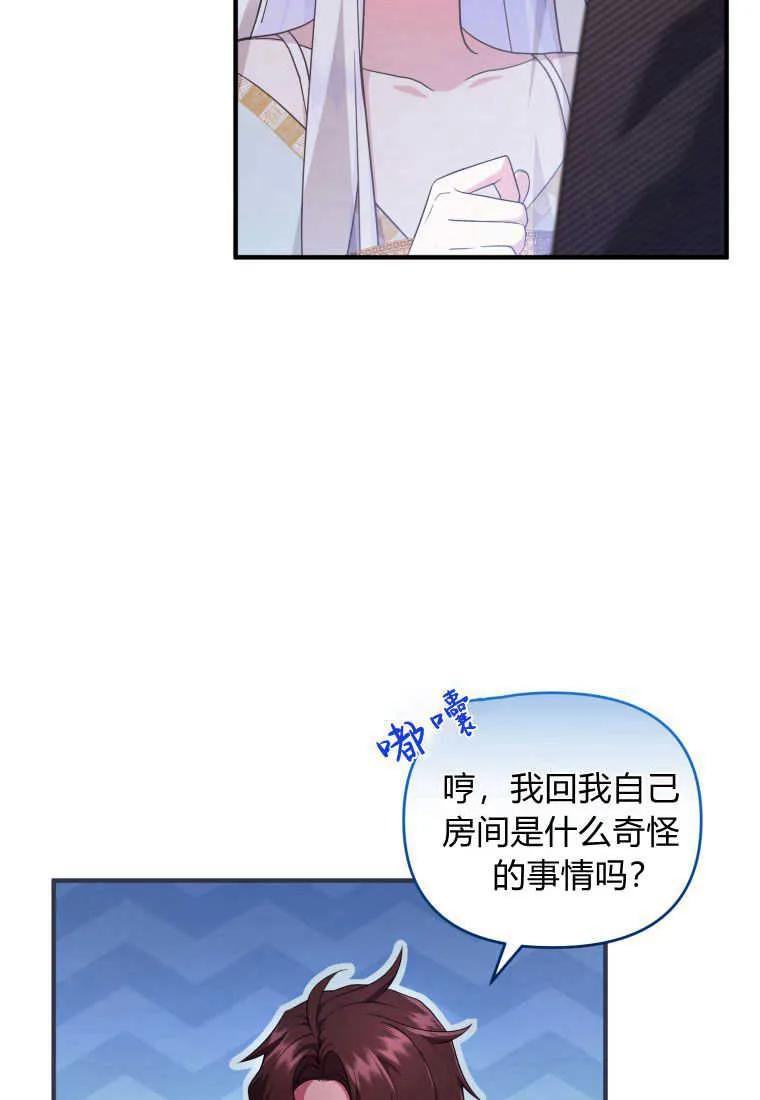 成为苏尔坦珍爱的猫咪 第19话 第95页