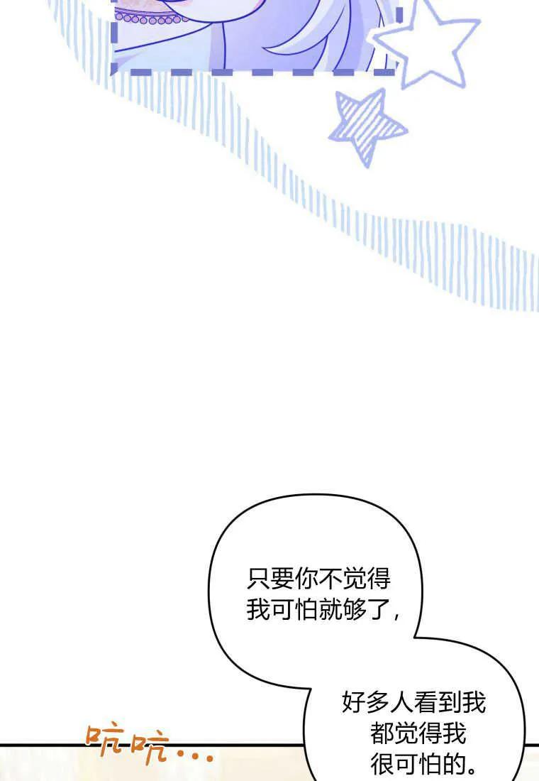 成为苏尔坦珍爱的猫咪 第19话 第92页