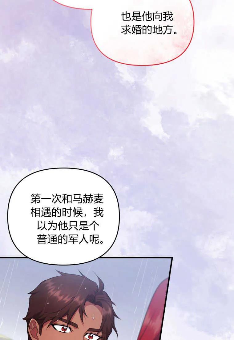成为苏尔坦珍爱的猫咪 第19话 第48页