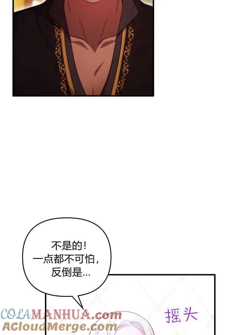成为苏尔坦珍爱的猫咪 第19话 第89页