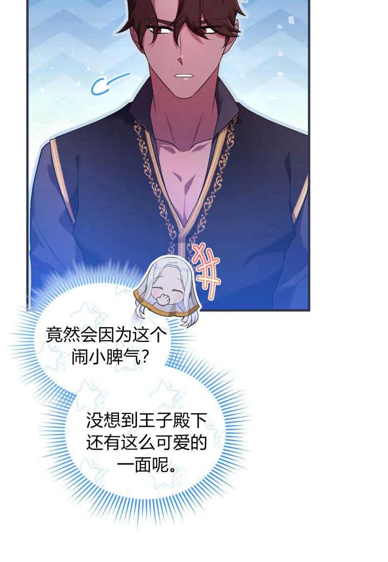 成为苏尔坦珍爱的猫咪 第19话 第96页