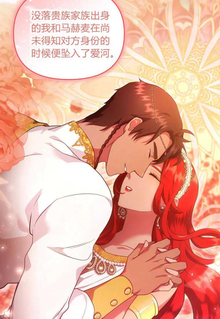 成为苏尔坦珍爱的猫咪 第19话 第51页