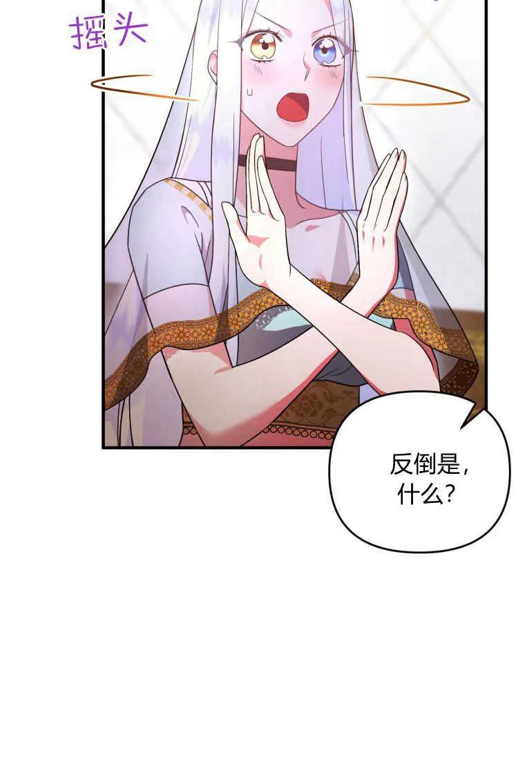 成为苏尔坦珍爱的猫咪 第19话 第90页