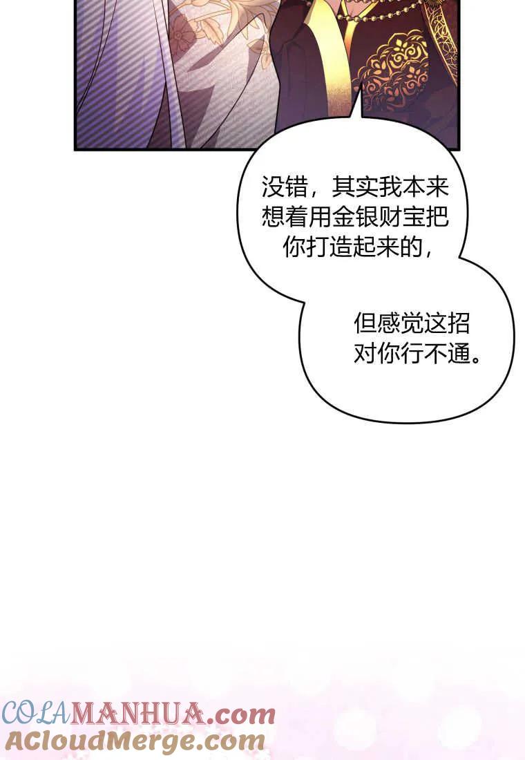 成为苏尔坦珍爱的猫咪 第19话 第69页