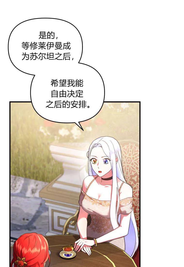 成为苏尔坦珍爱的猫咪 第19话 第6页
