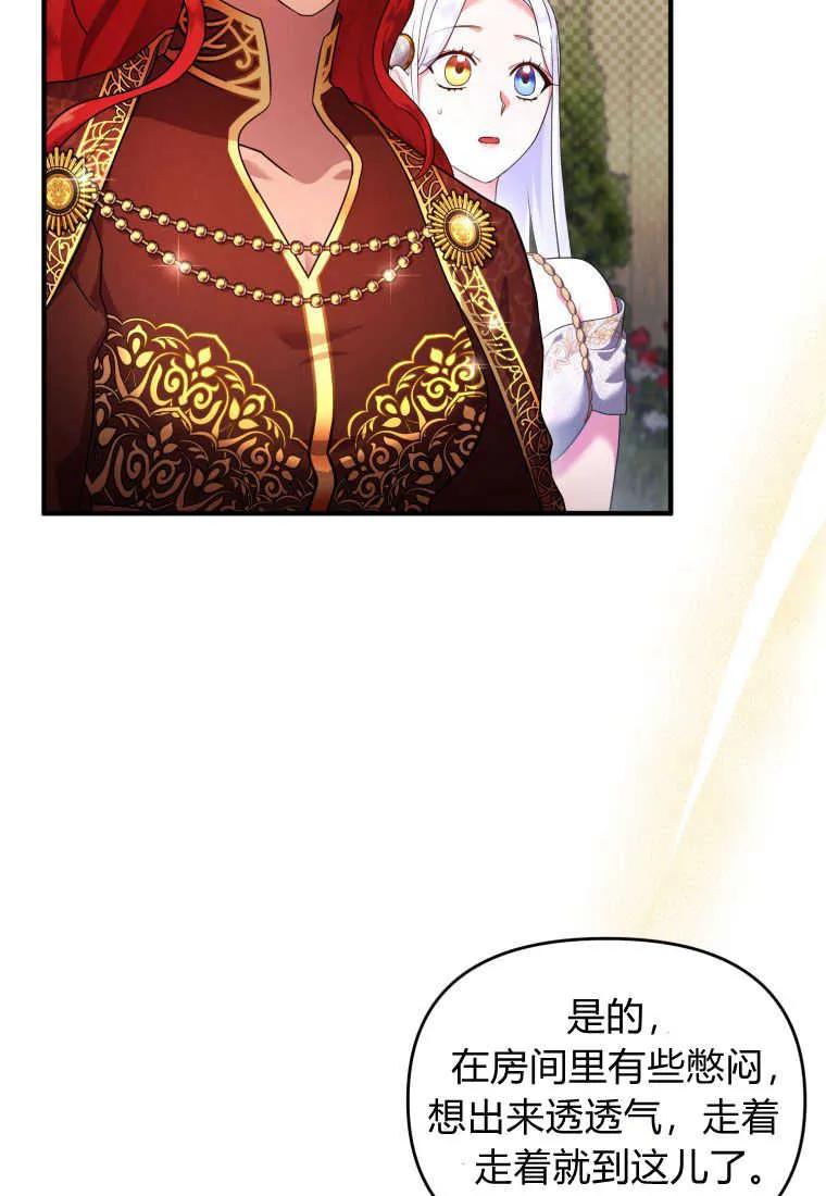 成为苏尔坦珍爱的猫咪 第19话 第20页
