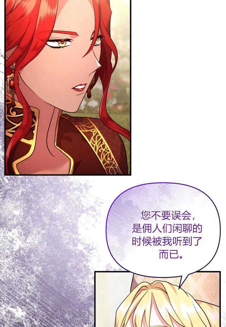 成为苏尔坦珍爱的猫咪 第19话 第35页