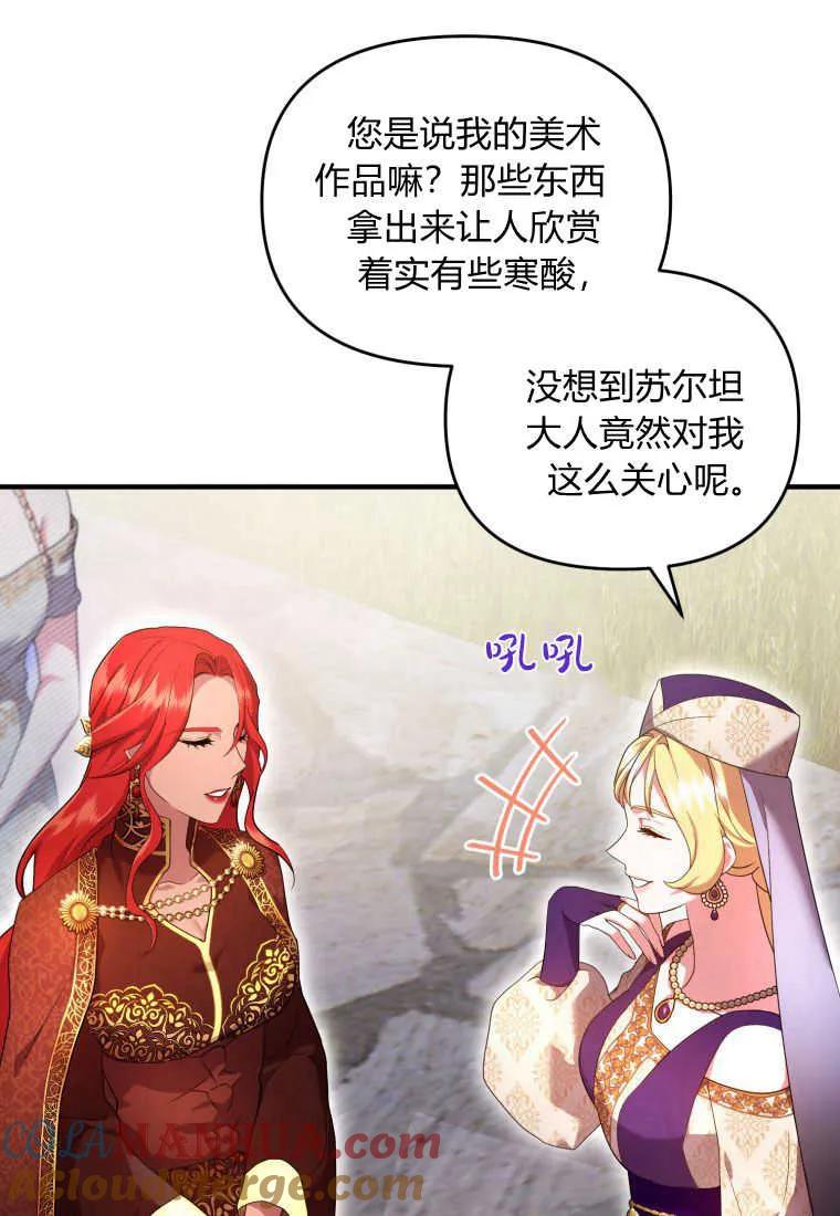 成为苏尔坦珍爱的猫咪 第19话 第29页