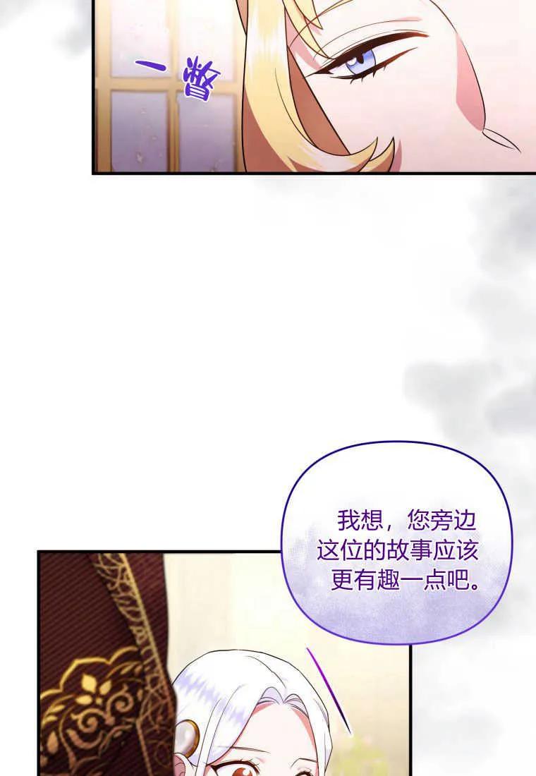 成为苏尔坦珍爱的猫咪 第19话 第31页
