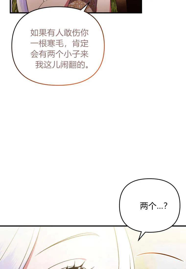 成为苏尔坦珍爱的猫咪 第19话 第72页