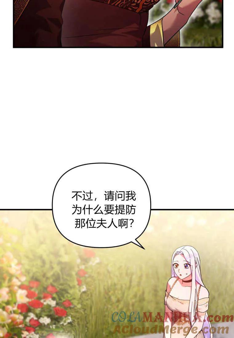 成为苏尔坦珍爱的猫咪 第19话 第61页