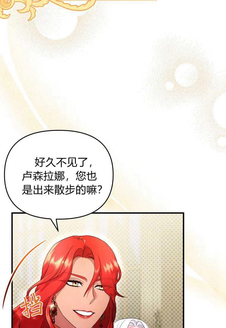 成为苏尔坦珍爱的猫咪 第19话 第19页