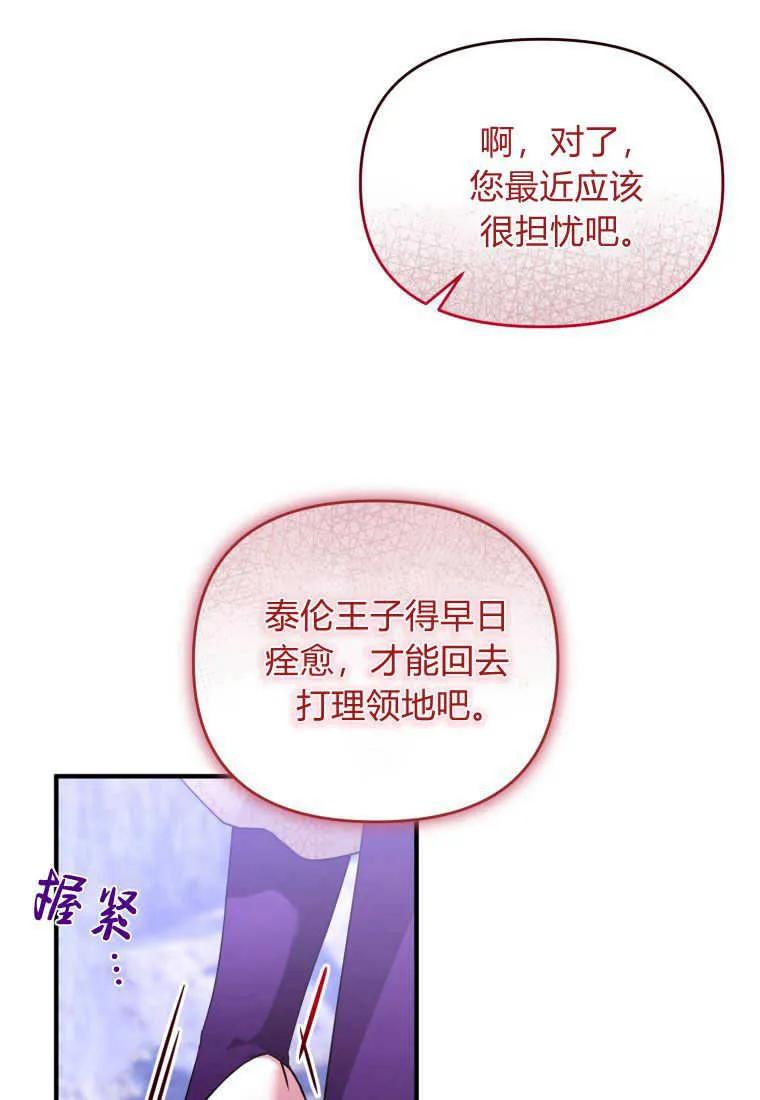 成为苏尔坦珍爱的猫咪 第19话 第38页