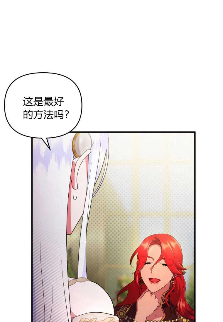 成为苏尔坦珍爱的猫咪 第19话 第68页