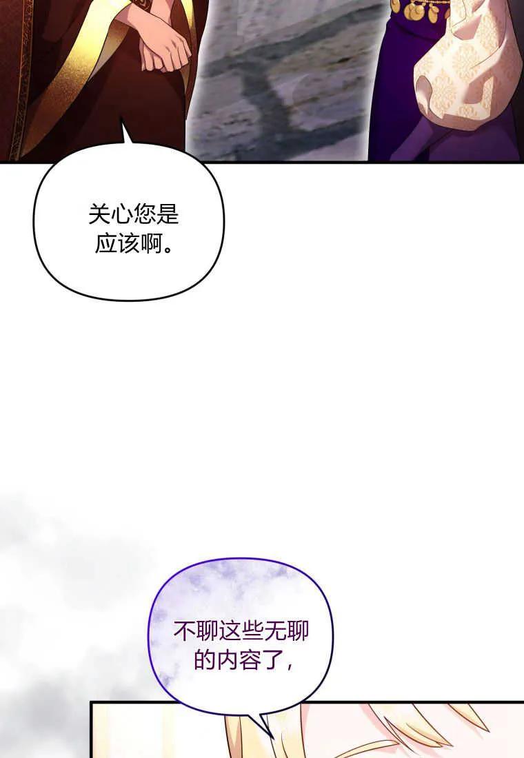 成为苏尔坦珍爱的猫咪 第19话 第30页