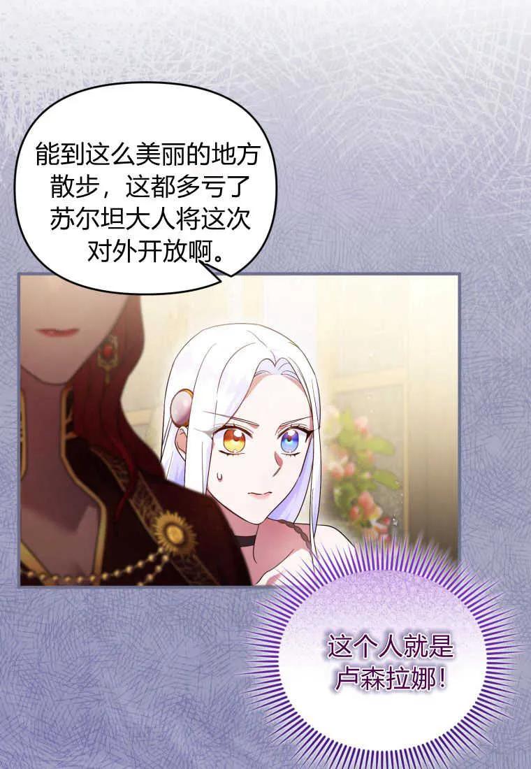 成为苏尔坦珍爱的猫咪 第19话 第22页