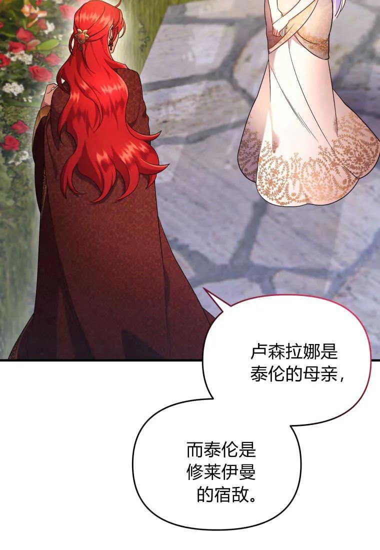 成为苏尔坦珍爱的猫咪 第19话 第62页