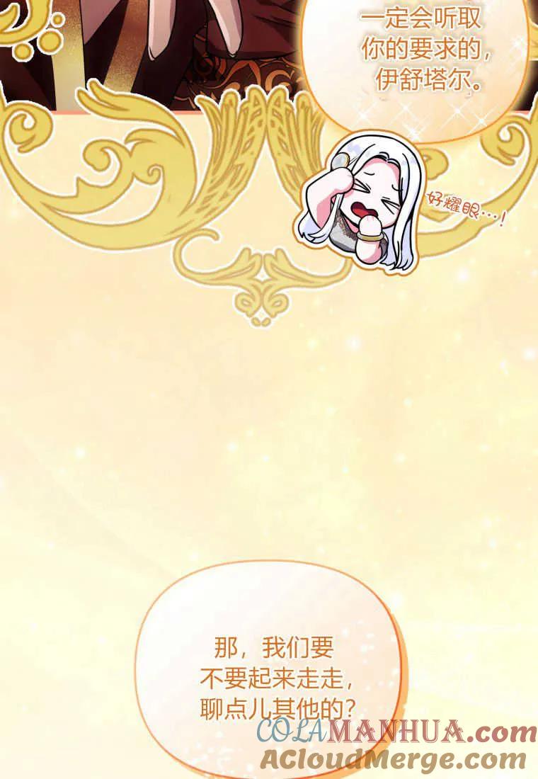 成为苏尔坦珍爱的猫咪 第19话 第13页