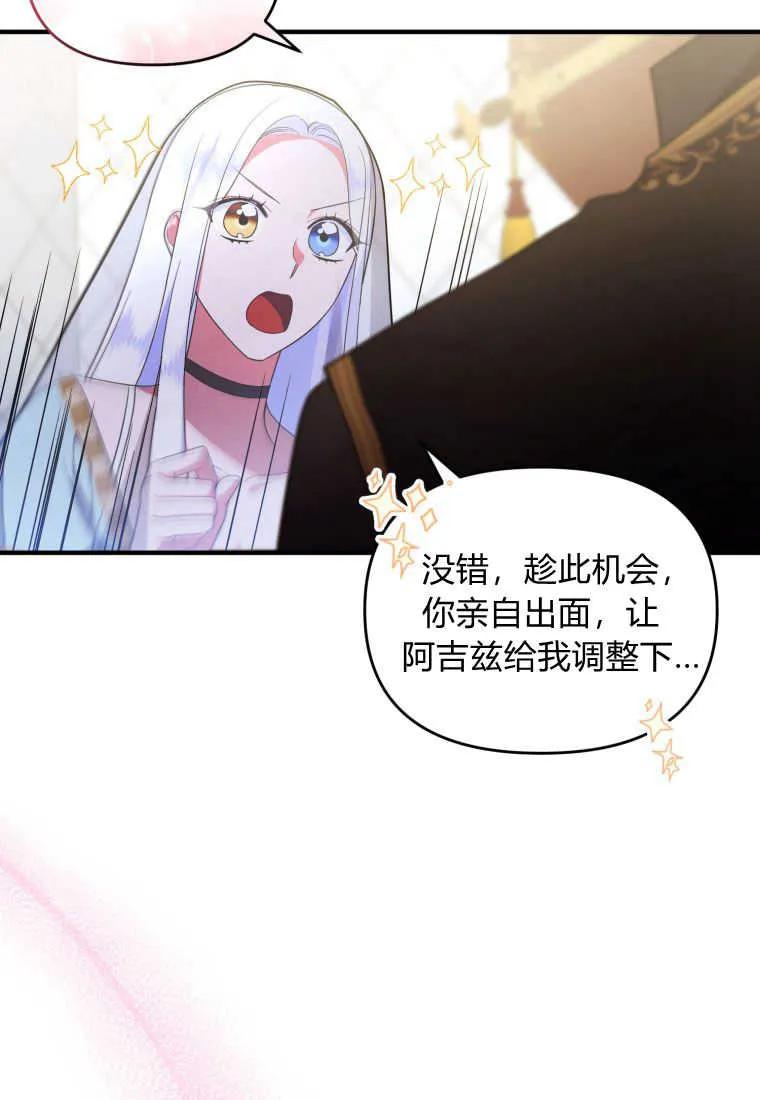 成为苏尔坦珍爱的猫咪 第19话 第103页