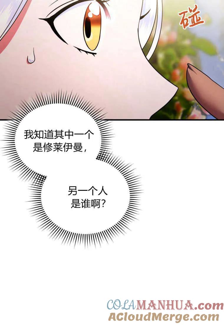 成为苏尔坦珍爱的猫咪 第19话 第73页
