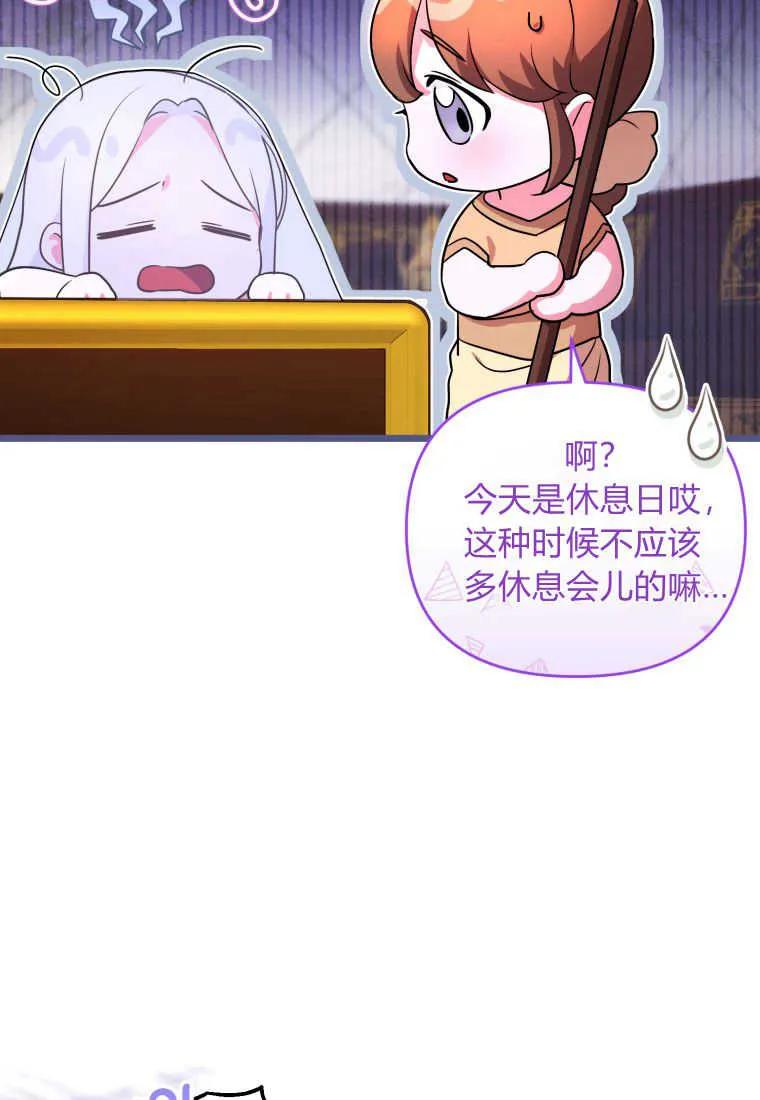 成为苏尔坦珍爱的猫咪 第19话 第83页