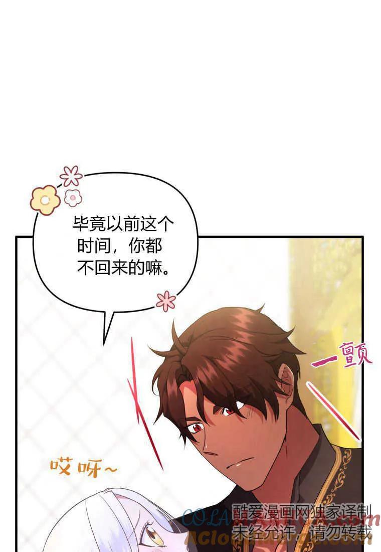 成为苏尔坦珍爱的猫咪 第19话 第97页