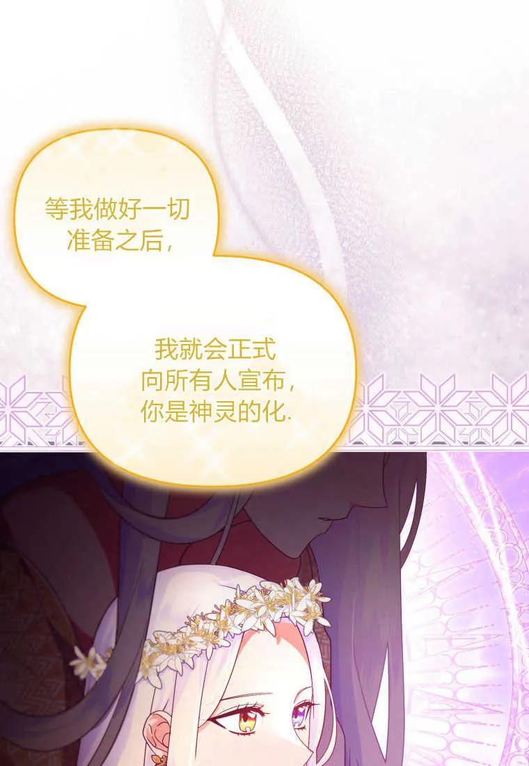 成为苏尔坦珍爱的猫咪 第19话 第66页