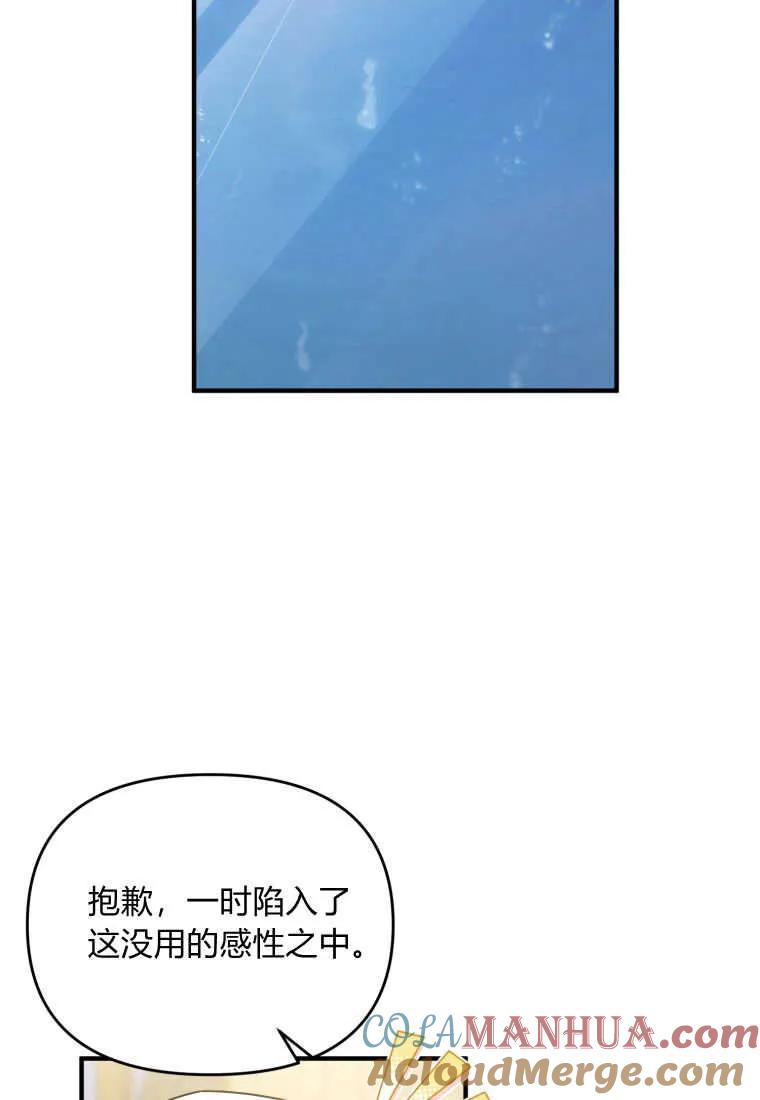 成为苏尔坦珍爱的猫咪 第19话 第57页