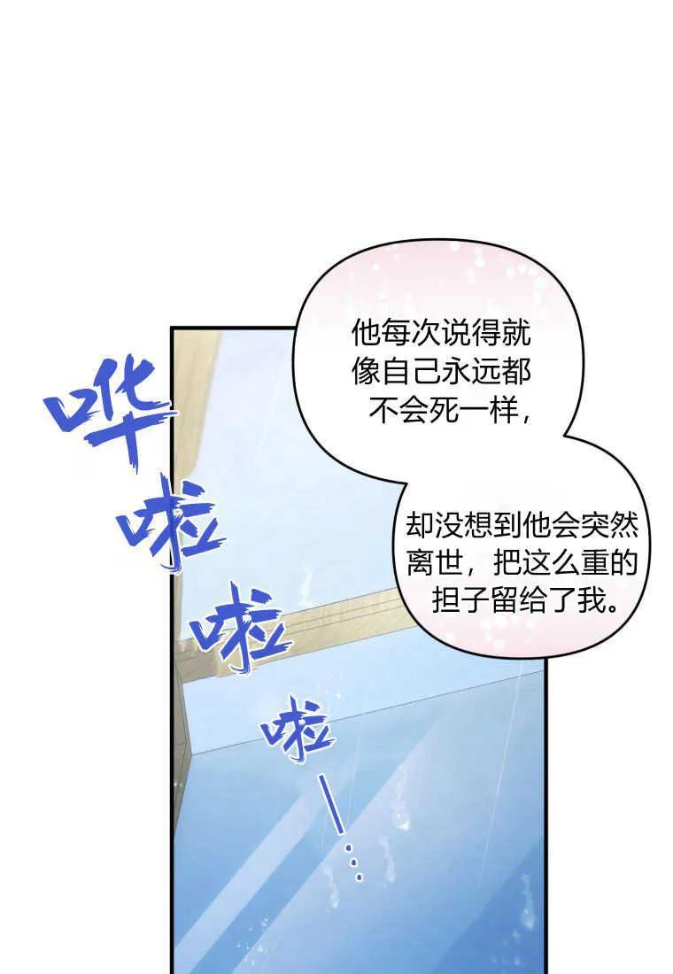 成为苏尔坦珍爱的猫咪 第19话 第56页